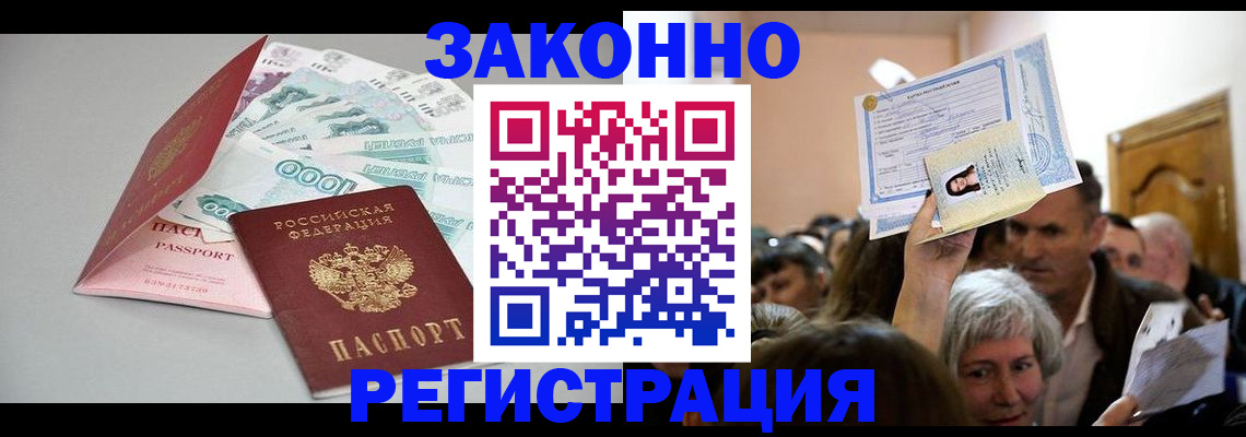временная регистрация для всех в Урюпинске