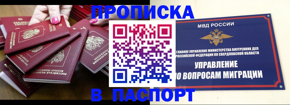 временная регистрация недорого в Урюпинске